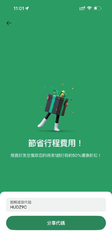 欧洲打车用这个，便宜一半！給您 Bolt 1 趟 50% 折扣優惠 (每次旅程最多 10€）若想接受，請使用代碼 HUDZ9C 進行註冊！詳細資訊：
