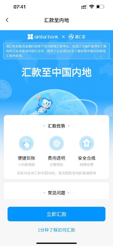 天星银行支持汇款到中国微信了，单笔最高50000元人民币，收费30元人民币，利好广大人民，利空熊猫速汇😂没开这个银行的，是不是被背刺了