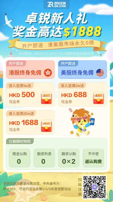 券商羊毛又上新了，卓锐专属开户链接：