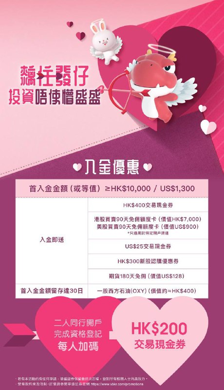 【华盛-新浪&微博旗下互联网券商】         【1月新人奖励 总额1500等你来拿】         【送交易现金券+1股西方石油】         【送港美股免佣，期货期权免佣】         【打新优惠，高倍孖展，融资0息】                  首次入金达1w港币（或等值美金）                  1️⃣：400HKD交易现金券                  2️⃣：US$25交易现金券                  3️⃣：港股90天免佣额度卡（价值7000HKD）                  4️⃣：美股90天免佣额度卡（价值900USD）                  5️⃣：期货180天免佣额度卡（128USD）                  6️⃣：HK$300新股认购优惠券                  7️⃣：1股西方石油（OXY价值约400HKD）（首入金金额留存30天不出金）                  8️⃣：两人同行，入金后组队登记，额外多拿HK$200交易现金券                                                      开户条件：身份证+ 存量证明（2024年2.29日之前的非中国大陆地区银行或券商投资账户（证券，基金，期货账户结单或者开户证明））                                           专属邀请链接：