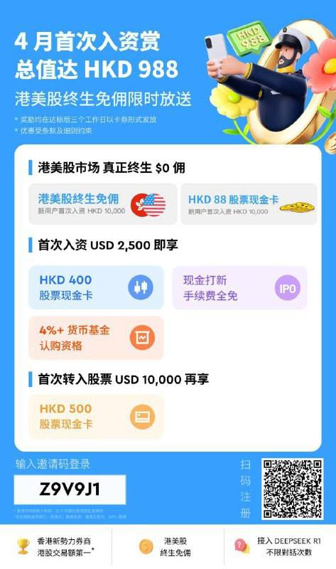 赴港开户！渠道专属福利活动时间：2025.04.12- 05.07参与方式：活动期间本渠道用户赴港开通长桥证券综合账户，提供过关小票照片，可享受 HKD 168股票现金卡补贴