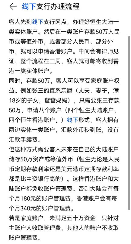 在家里就能开香港恒生银行！目前内地远程申请香港账户有两种方式，第一种，线上办理，足不出户，全程在家办理