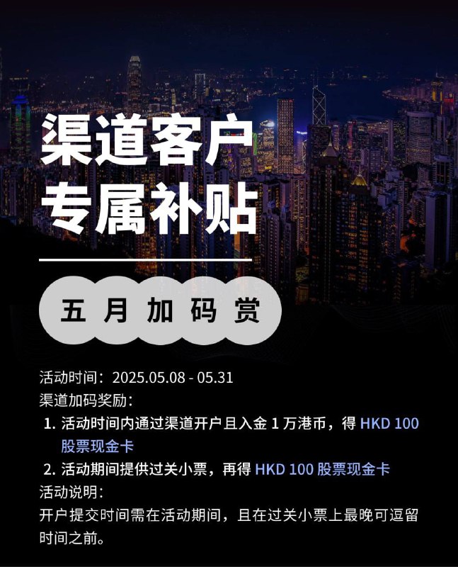 长桥5月迎新升级！入金2万港币，最多送800HKD！没有比这个收益高的产品了！开户超级简单！赶紧冲！赴港专属奖励延长刀5月31，去香港的别错过！入金一万港币，港美股终身免佣